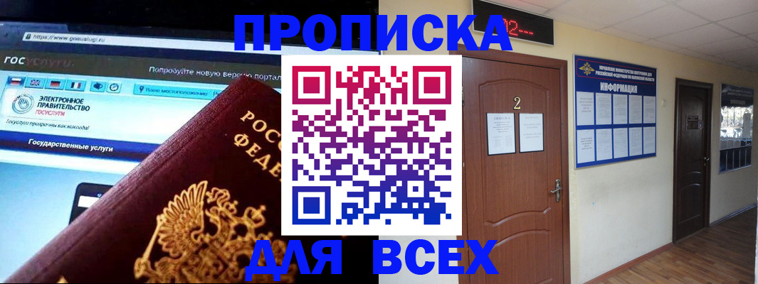 временная регистрация для школы в Нарткале