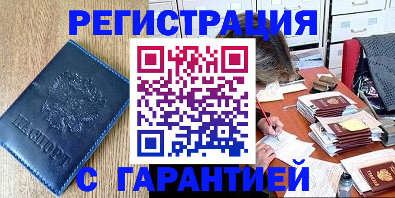 временная прописка в Нарткале