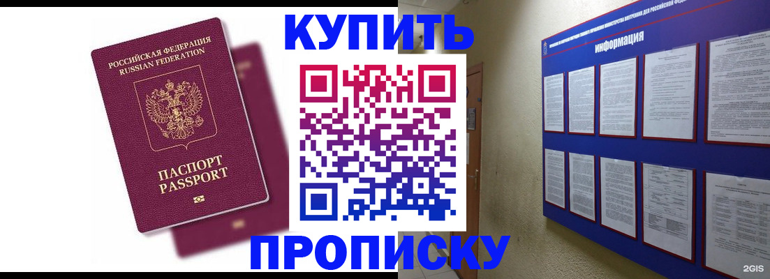 купить прописку в Нарткале