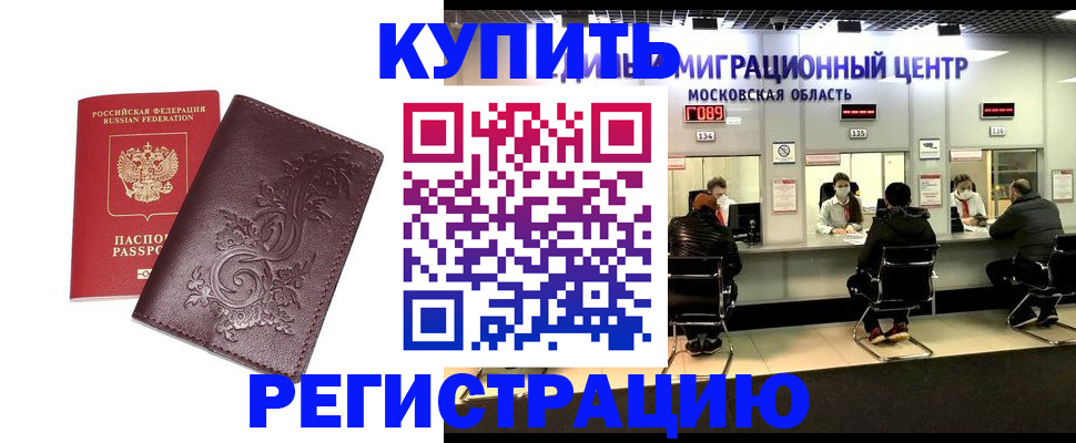 временная регистрация надежно в Нарткале